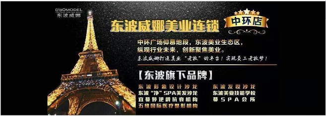 唐山東波威娜美容美發(fā)化妝藝術學校