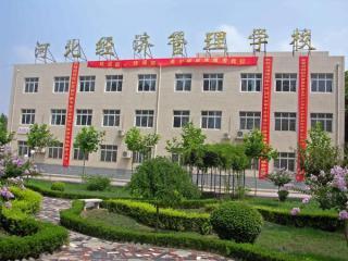 河北經濟管理學校有重點專業(yè)嗎？