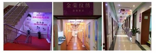 唐山金榮整形美容培訓(xùn)學(xué)校辦學(xué)多久了？