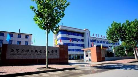 石家莊鐵路職業(yè)中專好在哪里？為什么大家都選擇它？