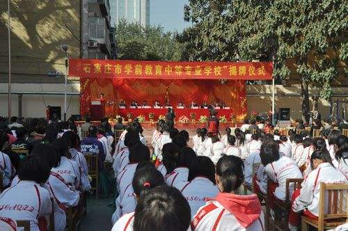 石家莊哪些學(xué)校開設(shè)了學(xué)前教育專業(yè)？
