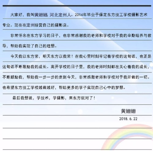 光影繪出彩色夢(mèng)想！保定東方技工學(xué)校優(yōu)秀榜樣介紹！  