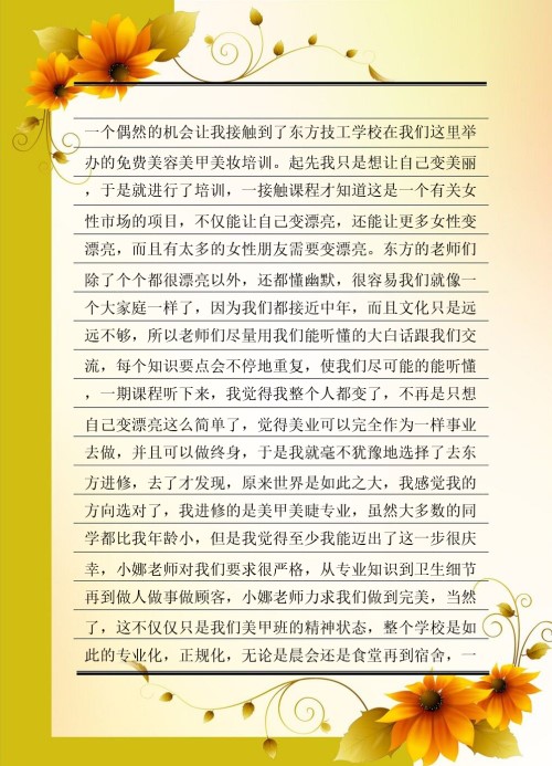 纖指圓夢想！保定東方技工學校創(chuàng)業(yè)者——李丹！  