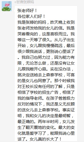 總有奇跡在這里誕生——唐山森泰教育升1報道：《感恩你，一路相隨伴著我！》   
