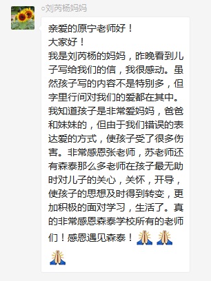 總有奇跡在這里誕生——唐山森泰教育升1報道：《感恩你，一路相隨伴著我！》   