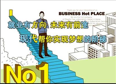 唐山市現(xiàn)代電腦學(xué)校有什么優(yōu)勢(shì)？   