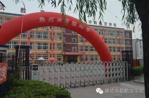 廊坊學(xué)習(xí)航空服務(wù)專業(yè)可以選擇哪所學(xué)校？