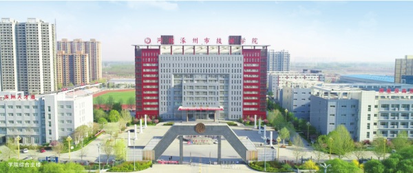 涿州市技師學(xué)院怎么樣？