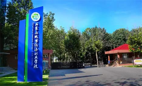 石家莊城市經(jīng)濟職業(yè)學(xué)院都有什么適合女生的專業(yè)？   
