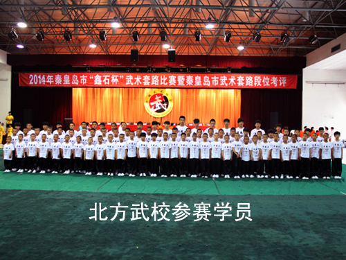 學(xué)武術(shù)為什么選擇秦皇島北方少林文武學(xué)校？