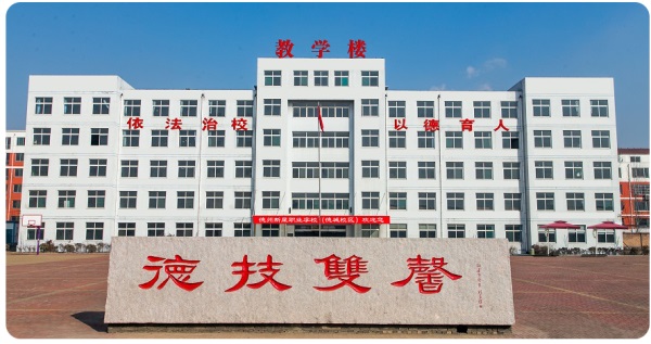 德州應(yīng)用技術(shù)學校有哪些優(yōu)勢
