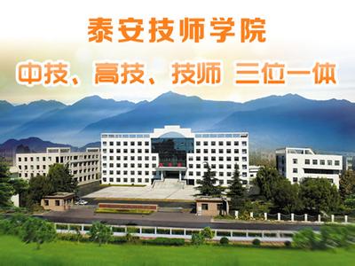 泰安技師學(xué)院學(xué)費(fèi)多少？