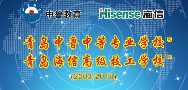青島中魯中等專業(yè)學(xué)校怎么樣？有優(yōu)惠政策嗎？