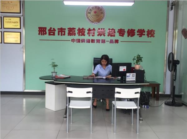 邢臺荔枝村烘焙專修學校裝修升級，圓你烘焙夢