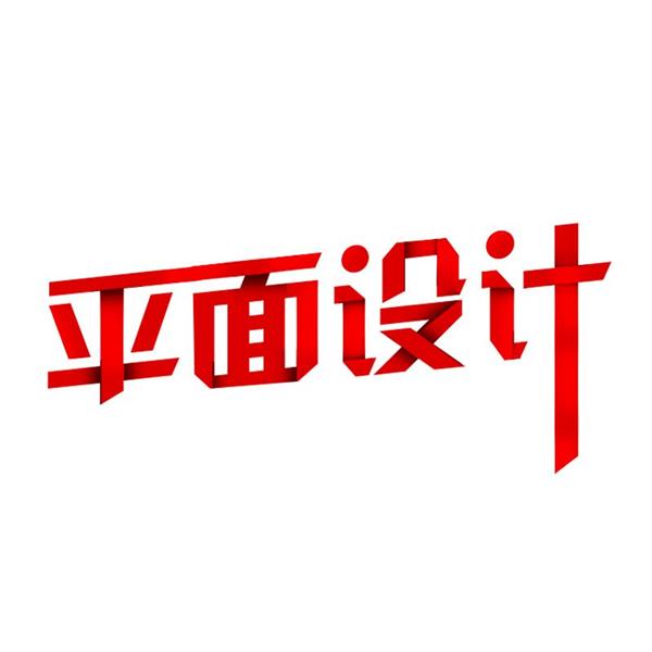 石家莊海川電腦培訓(xùn)學(xué)校廣告平面藝術(shù)設(shè)計(jì)班都開設(shè)哪些課程？