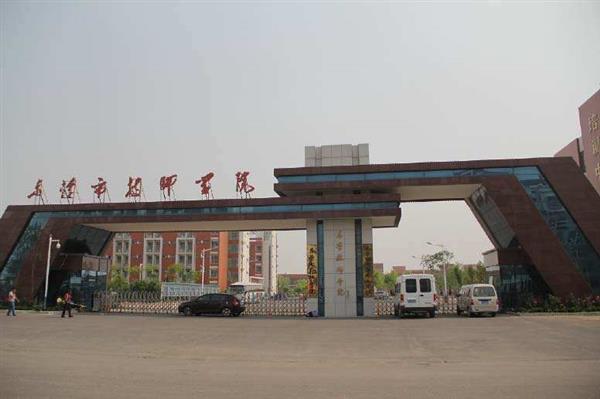 東營市技師學院辦學特色是什么？