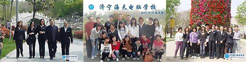 濟(jì)寧海天電腦學(xué)校值得選擇嗎？