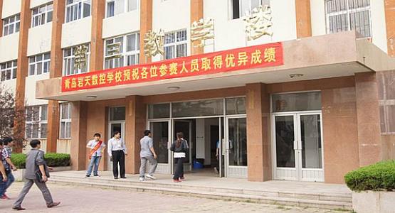 與同類學(xué)校相比，青島巖天數(shù)控職業(yè)技術(shù)學(xué)校都有什么好的地方？