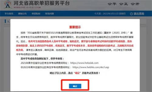 今日?qǐng)?bào)名！河北省高職單招考試報(bào)名流程圖   