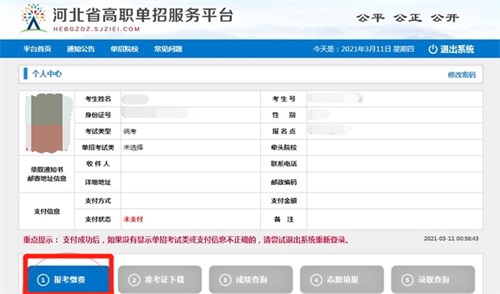 今日?qǐng)?bào)名！河北省高職單招考試報(bào)名流程圖   
