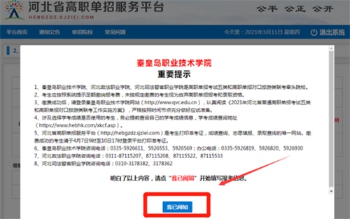 今日?qǐng)?bào)名！河北省高職單招考試報(bào)名流程圖   