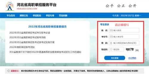 今日?qǐng)?bào)名！河北省高職單招考試報(bào)名流程圖   