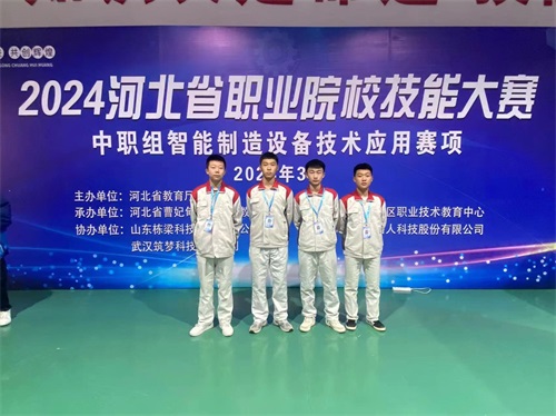 2024年河北省職業(yè)院?！爸悄苤圃煸O(shè)備技術(shù)應(yīng)用”（中職組）技能大賽，劉國慶、周敬堯榮獲團體二等獎，劉鶴翔、王培碩榮獲團體二等獎。