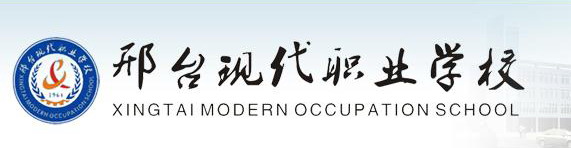 邢臺現(xiàn)代職業(yè)學(xué)校好嗎？評價怎么樣？