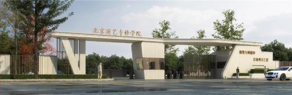 北京演藝專修學(xué)院辦學(xué)正規(guī)嗎？