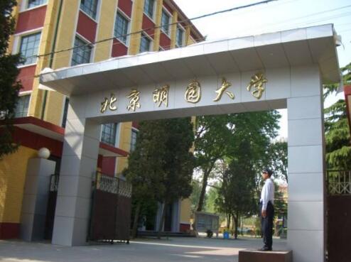 北京明園大學計算機數控專業(yè)好不好？就業(yè)前景怎么樣？