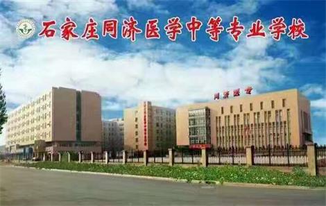 石家莊醫(yī)學(xué)學(xué)校哪家強(qiáng)？