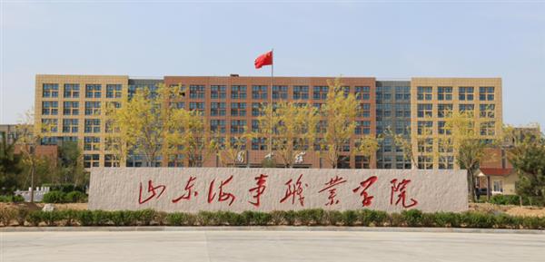 山東哪所學(xué)校開設(shè)海事相關(guān)專業(yè)？