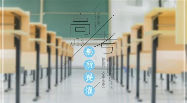 春季高考與夏季高考有區(qū)別嗎？煙臺(tái)天虹學(xué)院為你解答！