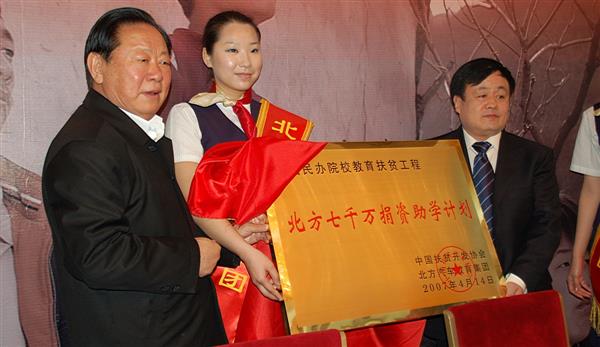 人民大會(huì)堂，北方七千萬(wàn)捐資助學(xué)新聞發(fā)布會(huì)上，胡富國(guó)同志（左一）、曹振峰董事長(zhǎng)一同啟動(dòng)北方扶貧工程