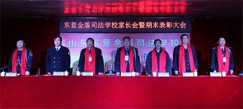 傳遞正能量！山東東營金盾司法學校隆重舉行期末表彰大會暨家長會