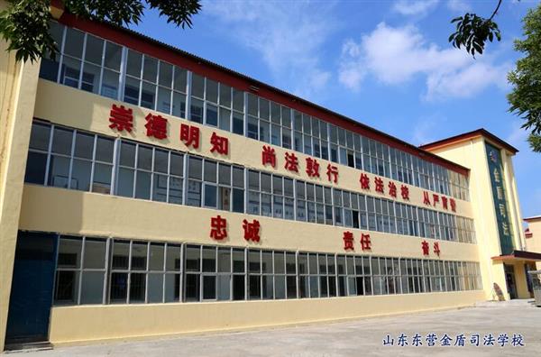 山東東營金盾司法學(xué)校特警專業(yè)怎么樣？