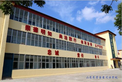 山東東營(yíng)金盾司法學(xué)校都能學(xué)什么專業(yè)？聽(tīng)聽(tīng)職教網(wǎng)的小編怎么說(shuō)！