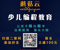 濟(jì)寧蘑菇云少兒編程，增加升學(xué)競(jìng)爭(zhēng)力