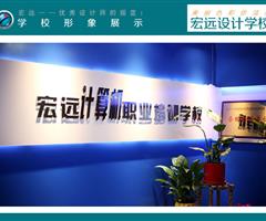 保定平面設(shè)計(jì)培訓(xùn)來(lái)【宏遠(yuǎn)設(shè)計(jì)學(xué)?！? /></div>
                    </td>
                    <td class=