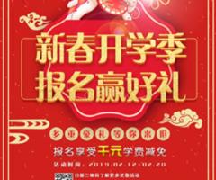 天津歐米奇新春開學(xué)季上千元優(yōu)惠、精美禮品大禮包，限時領(lǐng)?。?！