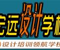 保定UI設(shè)計培訓(xùn)--平面設(shè)計培訓(xùn)【宏遠設(shè)計學(xué)校】
