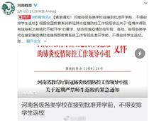 開學(xué)時(shí)間待定！河南各地不得安排學(xué)生返校