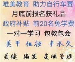 邢臺唯美培訓(xùn)美甲課程，前20名免學(xué)費(fèi)培訓(xùn)